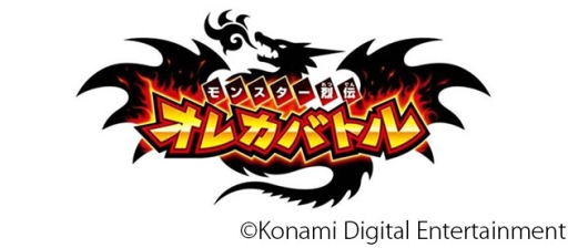 画像集#003のサムネイル/「モンスター烈伝 オレカバトル」のカード出荷枚数が累計5000万枚を突破