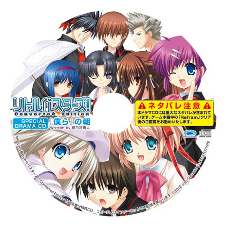 画像集#012のサムネイル/「リトルバスターズ！ Converted Edition」の発売日が3月22日に決定。初回生産分には「豪華録り下ろしスペシャルドラマCD」が付属