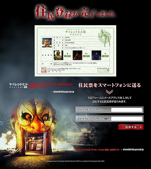画像集#002のサムネイル/「サイレントヒル：リべレーション3D」，サイレントヒル県の住民票が配布開始