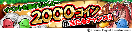 画像集 No.003のサムネイル画像 / 「ドラゴンコレクション」が5周年。記念イベント“ドラゴン祭り!!!”が開幕