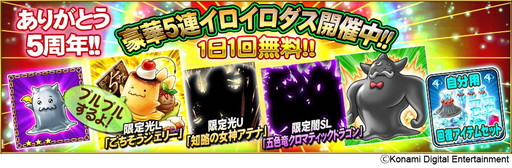 画像集 No.004のサムネイル画像 / 「ドラゴンコレクション」が5周年。記念イベント“ドラゴン祭り!!!”が開幕