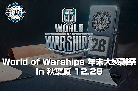  No.006Υͥ / World of WarshipsסåץǡȤǿȥꥢо졣 ե饤󥤥٥ȡǯ紶պ in ոפγŤ