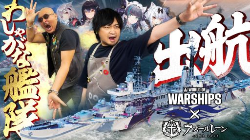 World of Warshipsۥ󥳥ܺ衪路ȶ襤γؽйҤʤΤڥ졼