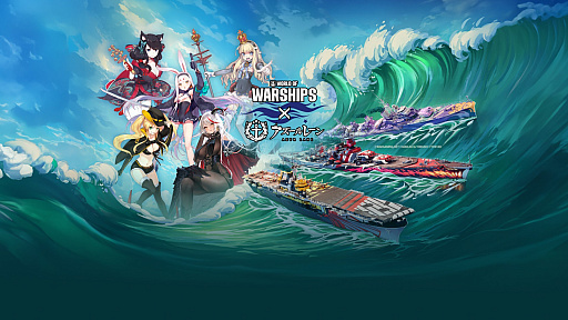 画像集 No.002のサムネイル画像 / オンライン海戦アクション「World of Warships」，「アズールレーン」とのコラボ第6弾開始。5人のコラボ艦長と3隻のプレミアム艦艇が参戦に