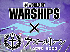 オンライン海戦アクション「World of Warships」,「アズールレーン」とのコラボ第6弾開始。5人のコラボ艦長と3隻のプレミアム艦艇が参戦に