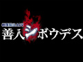 PS Vita/3DS向けアドベンチャー「極限脱出ADV 善人シボウデス」がチュンソフトより発売決定