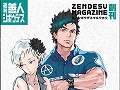 Webコンテンツ「週刊善人シボウデス」が公式サイトでスタート。第1回は主人公「シグマ」の制作過程を,打越鋼太郎氏と西村キヌ氏が紹介