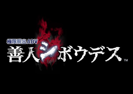 画像集#001のサムネイル/「極限脱出ADV 善人シボウデス」公式サイトにスペシャルコンテンツを追加。小悪魔キャラ「四葉」のサービスショットを見に行こう