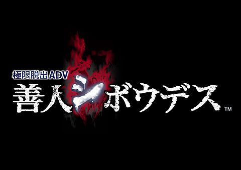 画像集#001のサムネイル/「極限脱出ADV 善人シボウデス」，西村キヌ キャラヒストリア・四葉編が公開