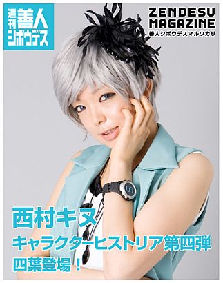 画像集#002のサムネイル/「極限脱出ADV 善人シボウデス」，西村キヌ キャラヒストリア・四葉編が公開