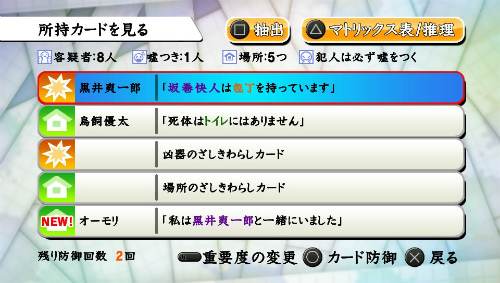 画像集#017のサムネイル/「真かまいたちの夜 11人目の訪問者」,物語の舞台は実在する岩手県遠野市だった。最大100名のマルチプレイ“みんなでかまいたち”の全貌も公開