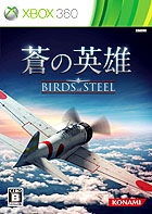 蒼の英雄-Birds of Steel-