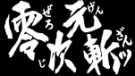 画像集#041のサムネイル/「ヒーローズファンタジア」の登場キャラはまだまだいる。「舞-HiME」の杉浦 碧や「スレイヤーズEVOLUTION」のアメリアなどの参戦が決定