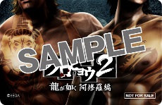 画像集#006のサムネイル/「クロヒョウ2 龍が如く 阿修羅編」,店舗別予約特典は,ゲーム内のアイテムや必殺技などを入手できる「限定ダウンロードコンテンツカード」