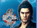 「龍が如く5 夢、叶えし者 PlayStation 3 the Best」,初回生産分には「『龍が如く 維新!』特典映像Blu-ray Disc」を同梱