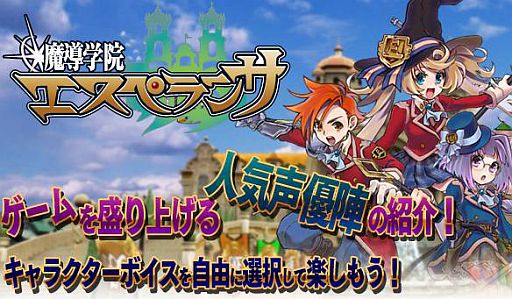 画像集#001のサムネイル/「魔導学院エスペランサ」,キャラクターボイス情報第2弾が公開に。女子生徒を演じる声優5人のサンプルボイスを特設ページで試聴しよう
