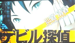 画像集#031のサムネイル/次は探偵もの? 新作「VitaminX Detective B6」も発表された「VitaminX」のステージイベント「VitaminX いくぜっ!極上★アディクション」をレポート