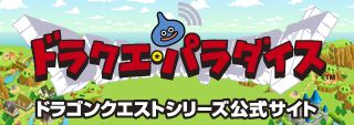画像集#015のサムネイル/「ドラゴンクエストX 目覚めし五つの種族 オンライン」，お友達紹介キャンペーンが11月22日に開始。「戦国IXA」など4タイトルのアイテムがもらえる企画も