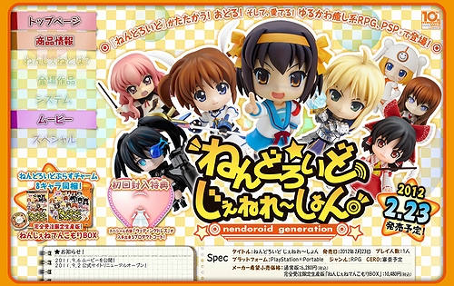 画像集#012のサムネイル/「ねんどろいど じぇねれ〜しょん」の発売日は2012年2月23日。「ねんどろいどぷらすチャーム」8体を同梱した限定版や初回封入特典の情報が公開に