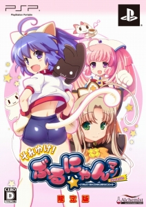 画像集#004のサムネイル/「それゆけ! ぶるにゃんマン Portable 〜とりもどせ!あいとせいぎときぼうのつにゃ缶〜」の店頭体験会が実施に。メイド喫茶とのタイアップ情報も