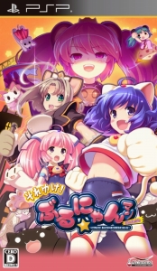 画像集#005のサムネイル/「それゆけ! ぶるにゃんマン Portable 〜とりもどせ!あいとせいぎときぼうのつにゃ缶〜」の店頭体験会が実施に。メイド喫茶とのタイアップ情報も
