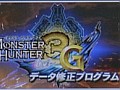「モンスターハンター3(トライ)G」,データ修正プログラムの配信開始によりあの“ピアス”が入手可能に。「マリオカート7」の更新データも配信中