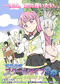 画像集#003のサムネイル/「僕は友達が少ない ぽーたぶる」最新情報。“特殊で残念なオリジナル要素”があるという同梱ソフト「きらめきスクールライフSP」の内容が公開