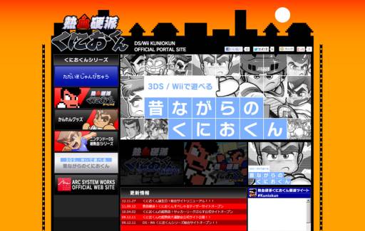 画像集#003のサムネイル/「熱血硬派くにおくん」の新作が発売決定。シリーズ公式サイトもリニューアル