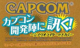 画像集#010のサムネイル/「カプ本 Vol.5」に「モンスターハンター4」の解説が掲載。初公開の設定資料も