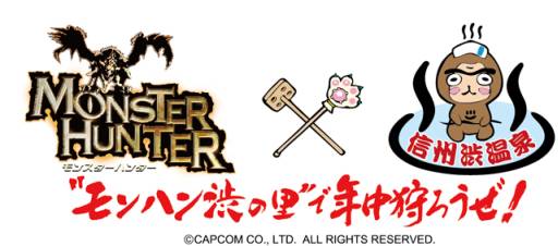 画像集#001のサムネイル/「モンハン」と信州渋温泉が3度めのコラボ。開催期間は7月27日から約1年間