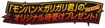 画像集#011のサムネイル/「モンスターハンター4」,サッカー選手の本田圭佑さんが出演するテレビCMが公開に。モンハンとのコラボ商品などの情報もまとめて紹介