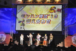 画像集#024のサムネイル/約1万2000人の狩人が集結した「モンスターハンターフェスタ’13」東京大会をレポート。「狩王決定戦」「親子ハンター/女子ハンター日本一決定戦」の東京地区代表も決定