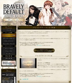 画像集#005のサムネイル/「BRAVELY DEFAULT」は本日発売。「スクウェア・エニックス メンバーズ」で,ゲーム連動コンテンツのサービスがスタート