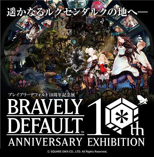 画像集 No.001のサムネイル画像 / 「ブレイブリー」シリーズ初の展覧会“ブレイブリーデフォルト10周年記念展”が12月2日から18日まで東京・有楽町マルイで開催決定