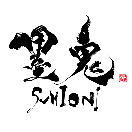 画像集#003のサムネイル/PS Vita「墨鬼 SUMIONI」は2012年2月9日に発売決定。公式サイトには墨筆アクション「道筆」のミニゲームが登場
