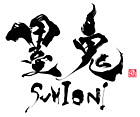 墨鬼 SUMIONI