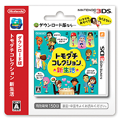 画像集#003のサムネイル/「トモダチコレクション　新生活」ではMii同士が結ばれ子供を育てる様子までを見守れるように。公式サイトではテレビCM映像が公開