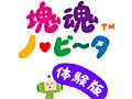 PS Vita「塊魂 ノ・ビ〜タ」体験版の配信が本日スタート。“変形自在のタマコロガシ”を無料で試してみるべし