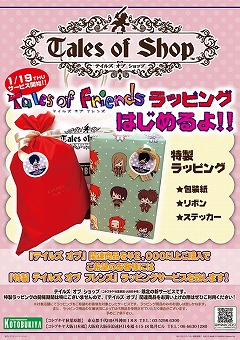画像集#001のサムネイル/テイルズ オブ ショップ，関連商品の購入者向けに特製ラッピングサービス