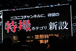 画像集#010のサムネイル/「ヱヴァ」とのコラボも明らかにされた「niconico」新バージョン“Q”発表会レポート。PS Vita版「ニコニコ」の生配信機能もお披露目
