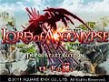 「LORD of APOCALYPSE」体験版第2弾「ロードの誘い」の配信スタート。本編チャプター3までを収録し,体験版同士でのマルチプレイにも対応