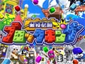 アーケード向け投擲アクション「激投伝説ブロックキング」が本日稼動開始。画面ボールを投げて破壊の限りを尽くせ