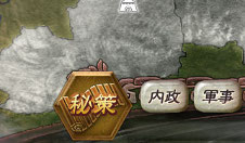 画像集#001のサムネイル/「三國志12」のシステム,「秘策」の詳細が明らかに。ここぞというときに使用してゲームを有利に進めよう