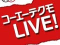 インターネット番組「『コーエーテクモLIVE!』チャンネルα」の第2回放送は「三國志12」を特集。プロデューサーの北見氏を迎えて本日20:00配信開始