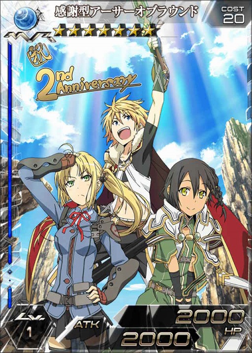 画像集#002のサムネイル/「拡散性ミリオンアーサー」，2周年を記念して13日までミリオンレアを配布