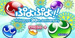 画像集#014のサムネイル/3DS/Wii/PSP「ぷよぷよ！！」各バージョンの特徴や，予約特典および3DS版の数量限定パッケージの内容をおさらい。機種ごとに異なる楽しみが味わえる