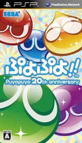 画像集#018のサムネイル/3DS/Wii/PSP「ぷよぷよ！！」各バージョンの特徴や，予約特典および3DS版の数量限定パッケージの内容をおさらい。機種ごとに異なる楽しみが味わえる