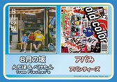 画像集#001のサムネイル/アーケード版「太鼓の達人」に「まちがいさがし /菅田将暉」など7楽曲が追加
