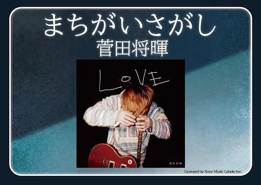 画像集#002のサムネイル/アーケード版「太鼓の達人」に「まちがいさがし /菅田将暉」など7楽曲が追加
