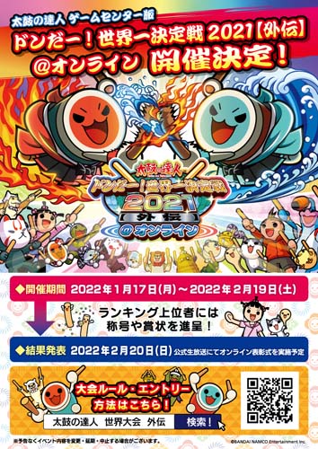 画像集#004のサムネイル/「太鼓の達人」に楽曲「スキスキ星人」が追加。“ドンだー！世界一決定戦2021【外伝】＠オンライン”も開催中